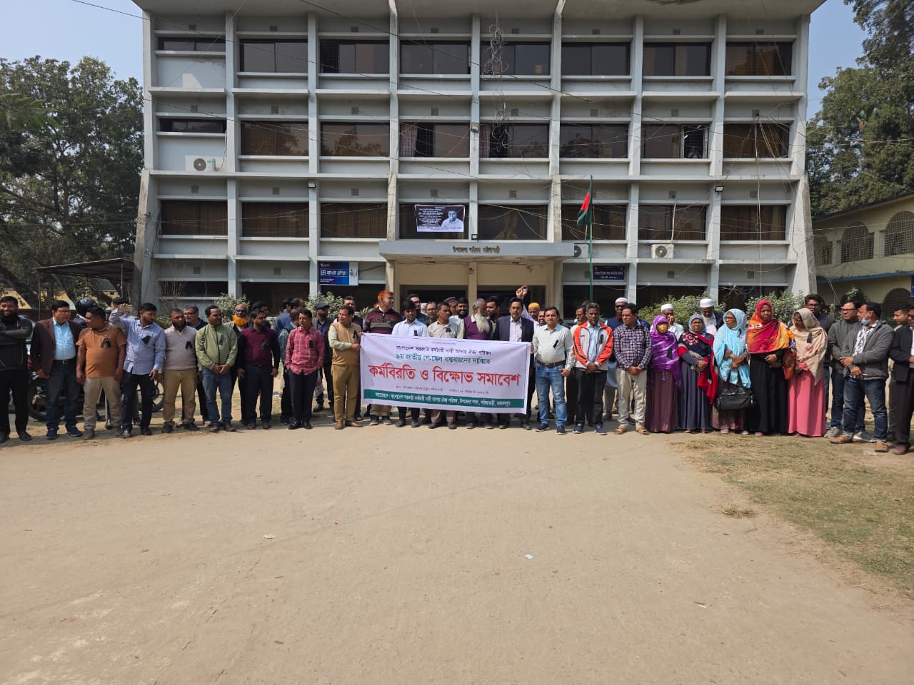 সরিষাবাড়িতে ৯ম জাতীয় পে-স্কেল বাস্তবায়নের দাবিতে কর্মবিরতি ও বিক্ষোভ সমাবেশ অনুষ্ঠিত 